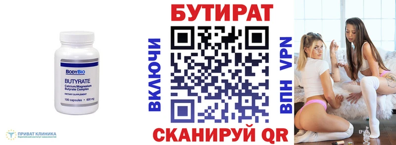 Бутират BDO 33%  как найти закладки  Кстово 