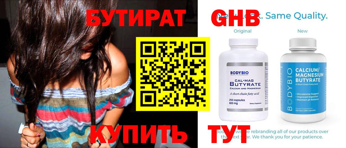 Кстово  Бутират GHB  Вход с VPN 