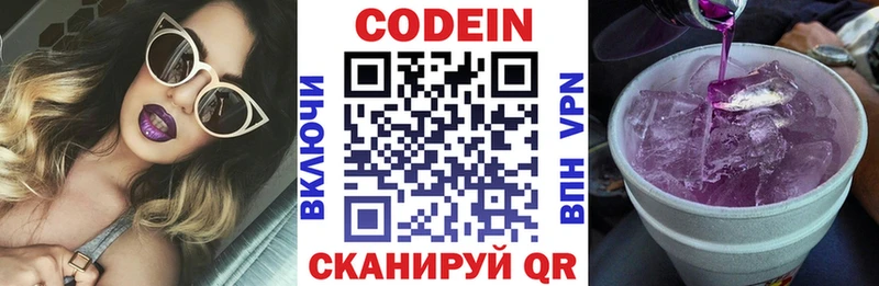 Codein напиток Lean (лин)  Кстово 