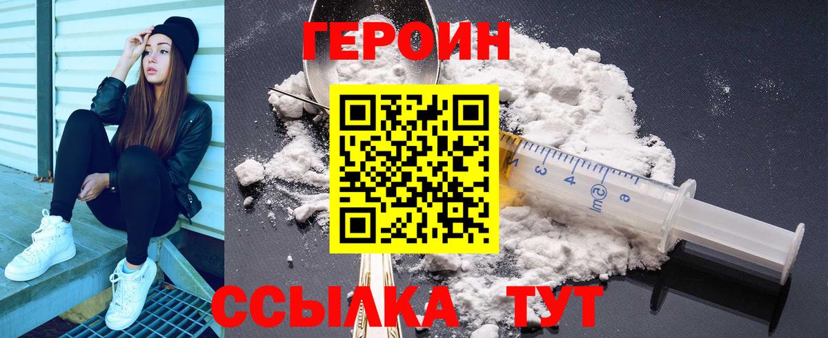 ГЕРОИН хмурый Кстово