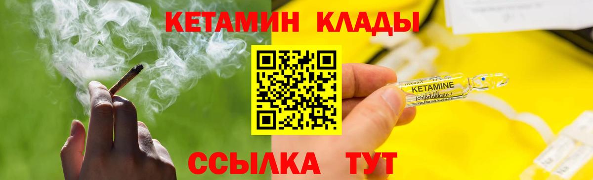 КЕТАМИН VHQ Кстово