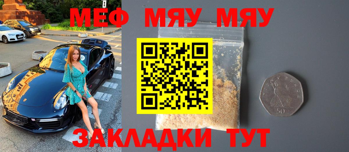 Мефедрон кристаллы Кстово